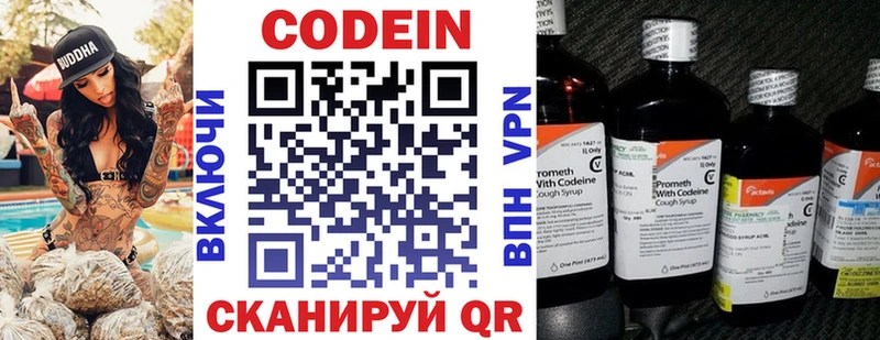 Кодеиновый сироп Lean Purple Drank Гвардейск