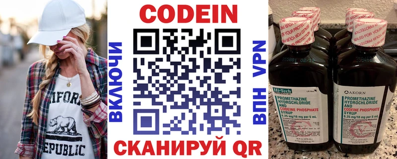 Кодеин Purple Drank  shop состав  Гвардейск  где купить  